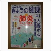 きょうの健康（2018年1月 ...