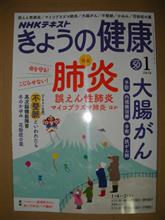 きょうの健康（2018年1月号）