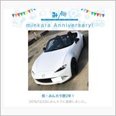 祝・みんカラ歴2年！