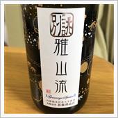 今週の晩酌171222〜別誂 ...