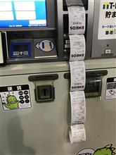 ガソリンスタンドのレシート ガソリンスタンドのレシート
