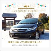 エアウェイブ10年！