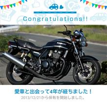 愛車と出会って4年！