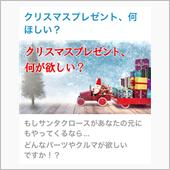 【投稿企画】クリスマスプレゼ ...