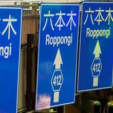 日本人は「厳格」で「間抜け」？　だから日本は、「快適な国」なのだ＝中国報道