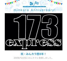 祝・みんカラ歴8年！