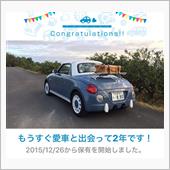 愛車と出会って2年！