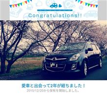 愛車と出会って2年！