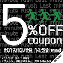 【シェアスタイル】楽天 駆け込みクーポン配布中!!