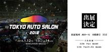 当選者確定いたしました!(東京オートサロン2018チケットプレゼント) 当選者確定いたしました!(東京オートサロン2018チケットプレゼント)