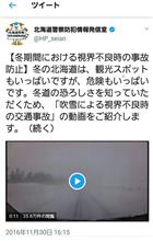 北海道の雪道の怖さ、そしてホワイトアウトについて 北海道の雪道の怖さ、そしてホワイトアウトについて
