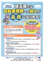 自転車保険の加入義務化