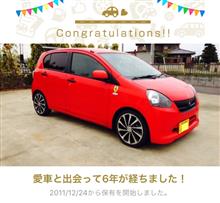 愛車と出会って6年! 愛車と出会って6年!