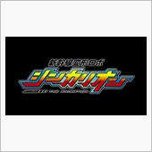 アニメ「新幹線変形ロボ　シン ...