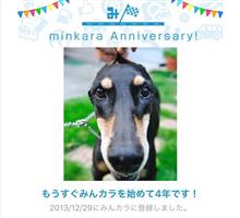 みんカラを始めて４周年になります♪