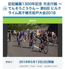 onimasa、ヒルクライムレースにエントリーするってよ？