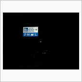 冬旅2017、前夜祭終了