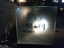 冬旅2017第1レグ、温泉そして夜間戦闘