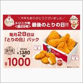 ケンタッキーでお疲れ様！
