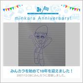 みんカラ歴10周年etc