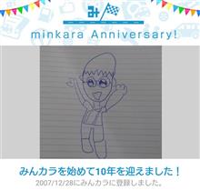 みんカラ歴10周年etc