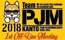 第51回Team PJM KANTO初詣&林道走り初めオフ会in千葉 開催します! 第51回Team PJM KANTO初詣&林道走り初めオフ会in千葉 開催します!