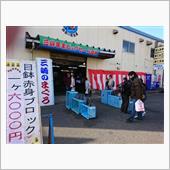 年末の買い出しに三崎へ