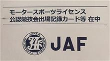ＪＡＦスポーツライセンスカード到着