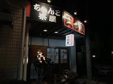 ちゃんこ三杉里♪ ちゃんこ三杉里♪