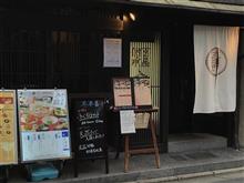 ふぐ 玄品 京都四条店 ふぐ 玄品 京都四条店