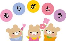 本年はどうもありがとうございました(●&#180;ω｀●)