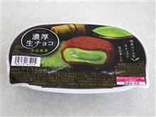 今日のオヤツは　ロッテ　濃厚生チョコ　宇治抹茶━━━━━━(ﾟ∀ﾟ)━━━━━━ !!!!!!! 　