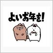 今年もお世話になりました！