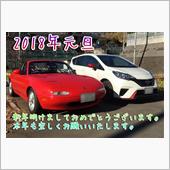 あけおめ 2018