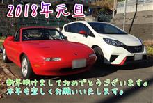 あけおめ 2018