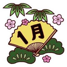 ２０１８年１月です。謹賀新年。