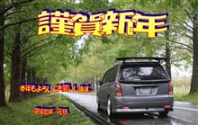 2018年　謹賀新年