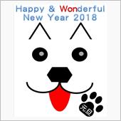 謹賀新年