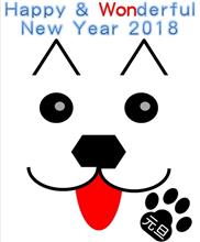 謹賀新年