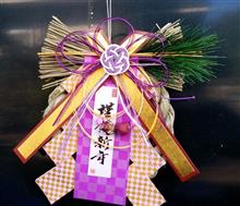謹賀新年🐶