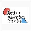 あけましておめでとうございます。