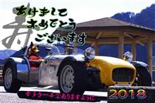 2018年も、乗って行きます〜