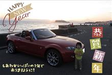 明けましておめでとうございます