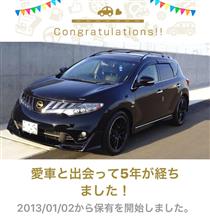 愛車と出会って5年！ 