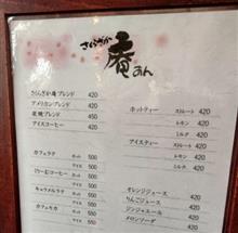 お正月はどこの喫茶店も混雑です(^-^;