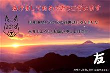 2018年もよろしくお願いします。