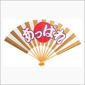 晴れの日に㊗️