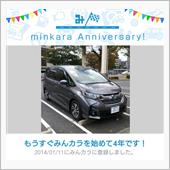 祝・みんカラ歴4年！