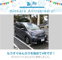 祝・みんカラ歴4年！