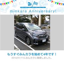 祝・みんカラ歴4年！ 